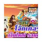 โจ๊กเกอร์369